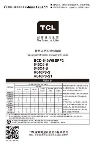 TCL BCD-640WBEPF2 _ 640C5-S _ 640C4-S _ R640P8-S _ R640P8-S1